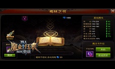 全民奇迹MU梅林之书详解全新的强大战力体系