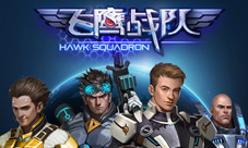 星战大戏《飞鹰战队》带你体验酷炫空战