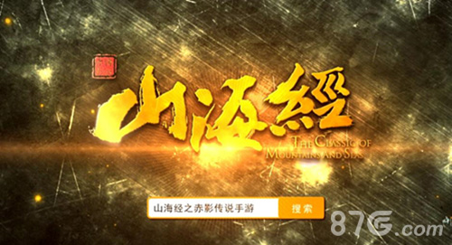 《山海经之赤影传说》手游火爆测试中古力娜扎助阵_游戏资讯-游民部落(gamecolg.com)