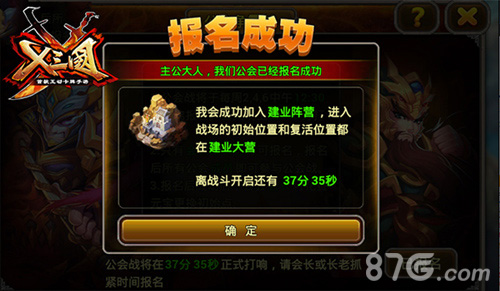 今晚21：30见《X三国》新版公会首战打响_游戏资讯-游民部落(gamecolg.com)