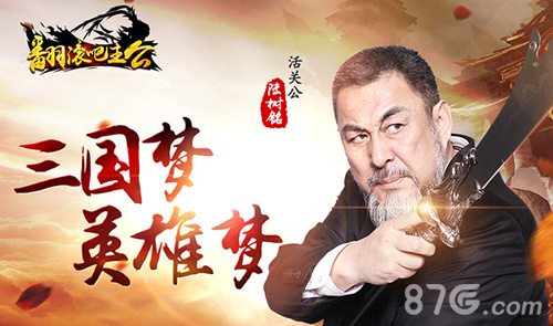 《翻滚吧主公》6月ios经典回归三国明星全到齐_游戏资讯-游民部落(gamecolg.com)