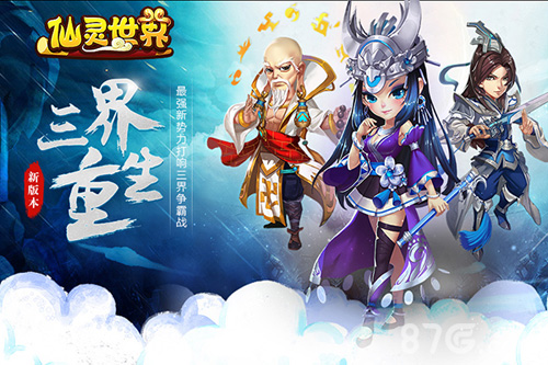 《仙灵世界》全新资料片上线三界重生热浪来袭_游戏资讯-游民部落(gamecolg.com)