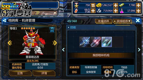 目标是征服宇宙《SD敢达战争要塞》新版本揭秘_游戏资讯-游民部落(gamecolg.com)