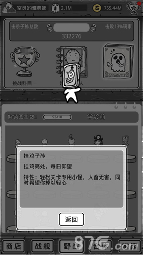 《愚公移山3智叟的反击》融入玩家形象子孙涂鸦大赛_游戏资讯-游民部落(gamecolg.com)