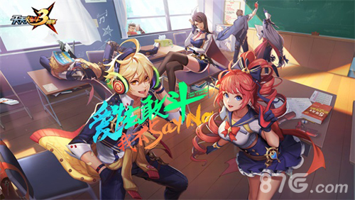 《天天炫斗》爱炫敢斗三周年青春盛典热血来袭_游戏资讯-游民部落(gamecolg.com)