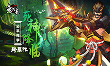 《鬼剑豪》PVP大战场开启重拾经典夺旗玩法