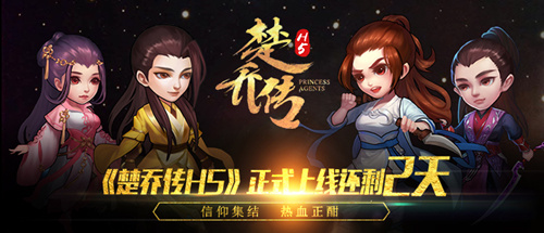 《楚乔传H5》首发倒计时遇见赵丽颖只剩2天_游戏资讯-游民部落(gamecolg.com)