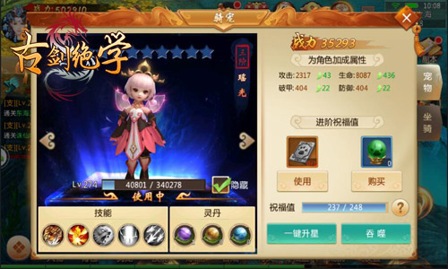 《古剑绝学》推倒小师妹打造拉轰骑宠_游戏资讯-游民部落(gamecolg.com)