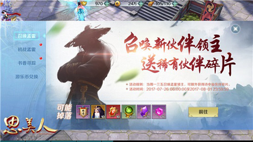 迎新惊喜乐不停《思美人》手游福利带你嗨一夏_游戏资讯-游民部落(gamecolg.com)