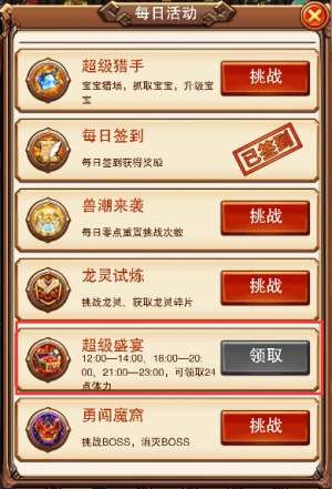 超级盛宴乐趣《不服小天王》额外的福利_游戏资讯-游民部落(gamecolg.com)