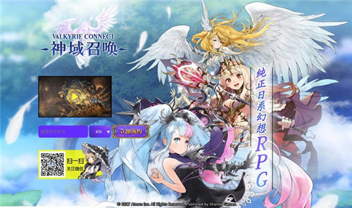 继MA后正统日本手游大作《神域召唤》预约开启_游戏资讯-游民部落(gamecolg.com)