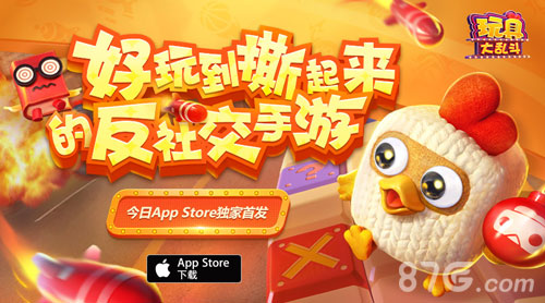 《玩具大乱斗》今日AppStore独家首发网易休闲手游_游戏资讯-游民部落(gamecolg.com)