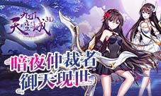 《九州天空城3D》新资料片“天空的妖刃姬”震撼来袭
