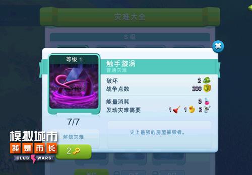 《模拟城市:我是市长》战火将至武装你的俱乐部_游戏资讯-游民部落(gamecolg.com)
