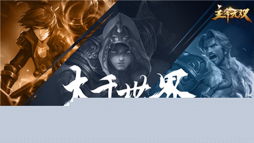 《主宰无双》最终章神秘来袭大千世界巨兽详解_游戏资讯-游民部落(gamecolg.com)