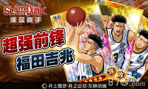 《灌篮高手》福田吉兆登场超级大前锋带你突破_游戏资讯-游民部落(gamecolg.com)