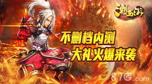 《潮西游》ios越狱不删档内测震撼首发惊喜不断_游戏资讯-游民部落(gamecolg.com)