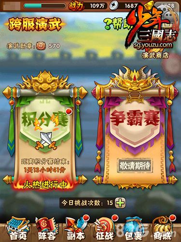 《少年三国志》跨服战详解战斗狂们的乐土_游戏资讯-游民部落(gamecolg.com)