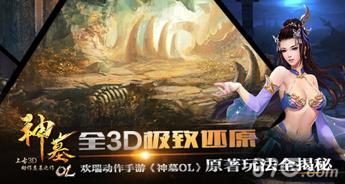 神墓ol手游玩法大揭秘极致还原原著玩法_游戏资讯-游民部落(gamecolg.com)