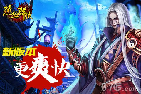 热血群侠手游终极测试今日来袭杀戮模式让PK更加爽快_游戏资讯-游民部落(gamecolg.com)