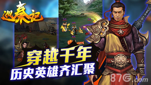《巡秦记》海马开测就在今日千年英雄齐汇聚_游戏资讯-游民部落(gamecolg.com)