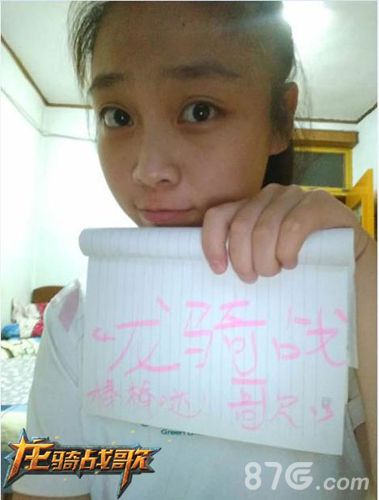 《龙骑战歌》获奖名单公布高颜值女玩家秀私房_游戏资讯-游民部落(gamecolg.com)