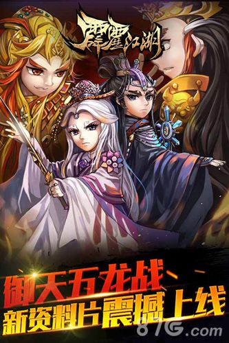 《霹雳江湖》曝光首部资料片“御天五龙战”_游戏资讯-游民部落(gamecolg.com)