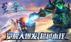秒杀一切《魔灵觉醒》觉醒技大曝光
