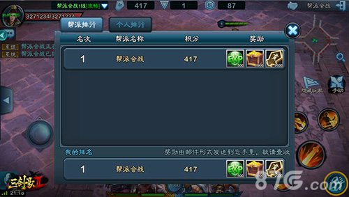 《三剑豪2》新玩法帮派会战详解_游戏资讯-游民部落(gamecolg.com)