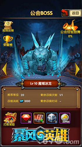 内战开启《暴风英雄3D》两大BOSS巅峰对决_游戏资讯-游民部落(gamecolg.com)
