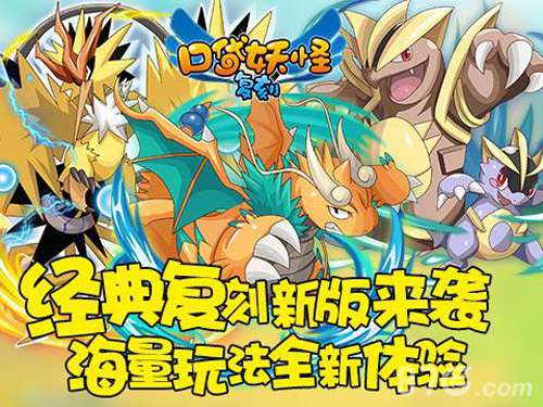 《口袋妖怪复刻》全新版本闪耀登场_游戏资讯-游民部落(gamecolg.com)