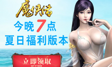 《魔侠传》新版本今晚7点上线世界BOSS全面入侵