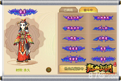 热血江湖手游武勋称号霸气首曝热血铭刻荣耀_游戏资讯-游民部落(gamecolg.com)