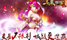 大秦帝国OL交易不限制城战更过瘾