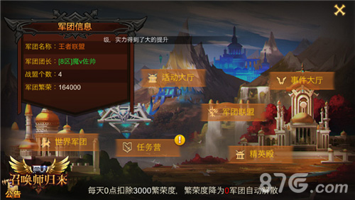 军团联盟一家亲《全民奇迹MU》新时代远征在即_游戏资讯-游民部落(gamecolg.com)
