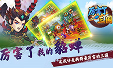 《厉害了三国》即将开测精彩豪礼拿不停