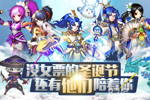 《大主宰新版》陪你过圣诞_游戏资讯-游民部落(gamecolg.com)