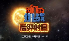 《王者荣耀》英雄登录真人秀史上最惨后羿诞生