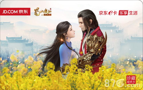 黎明之光和蜀山战纪手游携手京东推限量珍藏联名卡_游戏资讯-游民部落(gamecolg.com)
