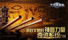 《大洋征服者》奇迹系统介绍来自文明的神秘力量