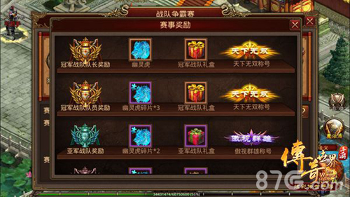 《传奇世界手游》3V3争霸赛今日开打快和兄弟一起战_游戏资讯-游民部落(gamecolg.com)