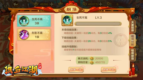 《热血江湖手游》婚姻系统详解千里姻缘一线牵_游戏资讯-游民部落(gamecolg.com)
