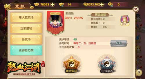 《热血江湖手游》正邪PK玩法介绍_游戏资讯-游民部落(gamecolg.com)