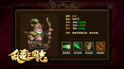 《乱轰三国志》新资料片今日上线策略升级_游戏资讯-游民部落(gamecolg.com)