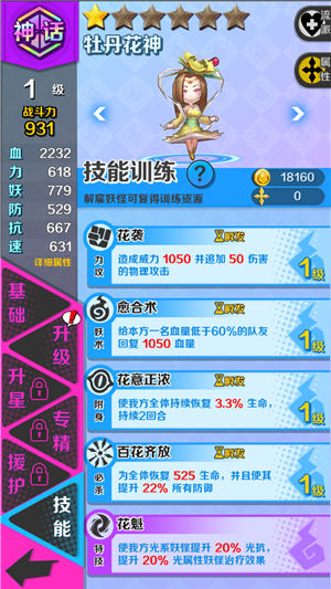 《捉妖手机》欢庆情人节新妖怪花神降临_游戏资讯-游民部落(gamecolg.com)