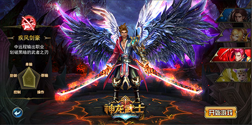 家园的守护者《神龙武士》四大职业揭秘_游戏资讯-游民部落(gamecolg.com)