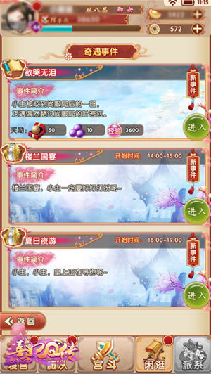 《熹妃Q传》撩动君心皇上互动玩法介绍_游戏资讯-游民部落(gamecolg.com)