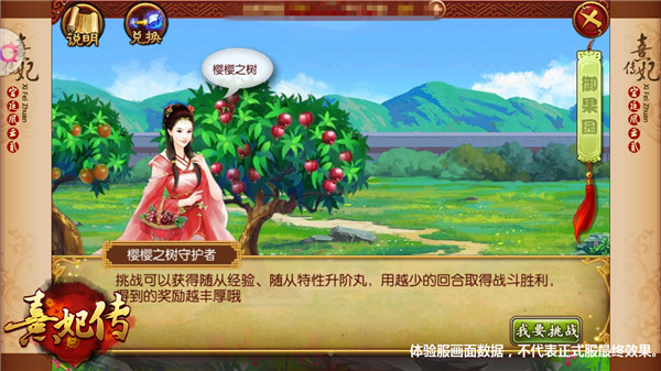 《熹妃传》修筑雅居府邸体验服今日开启_游戏资讯-游民部落(gamecolg.com)
