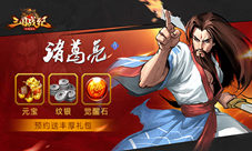 《三国战纪群雄逐鹿》有钱任性撒钱送元宝