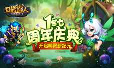 嗨翻周年《口袋兽人》开启战宠新纪元新精灵系统登场